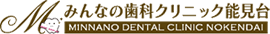 健やかな歯で健康な毎日を過ごすお手伝い！ホワイトニング・インプラント治療を行うみんなの歯科クリニック能見台